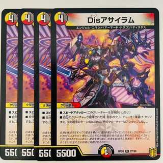 Disアサイラム 4枚 DM-RP-20-27