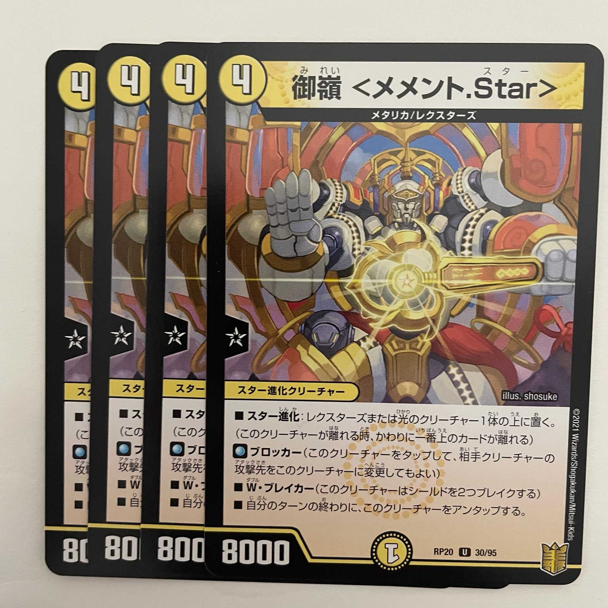 Gomine <Memento.Star> 4 sheets DM-RP-20-30