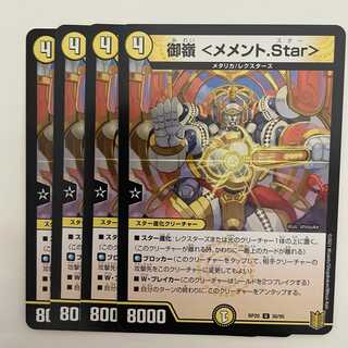 御嶺　<メメント.Star> 4枚 DM-RP-20-30
