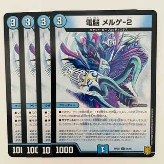 Dennou Mergue-2 4 sheets DM-RP-20-34