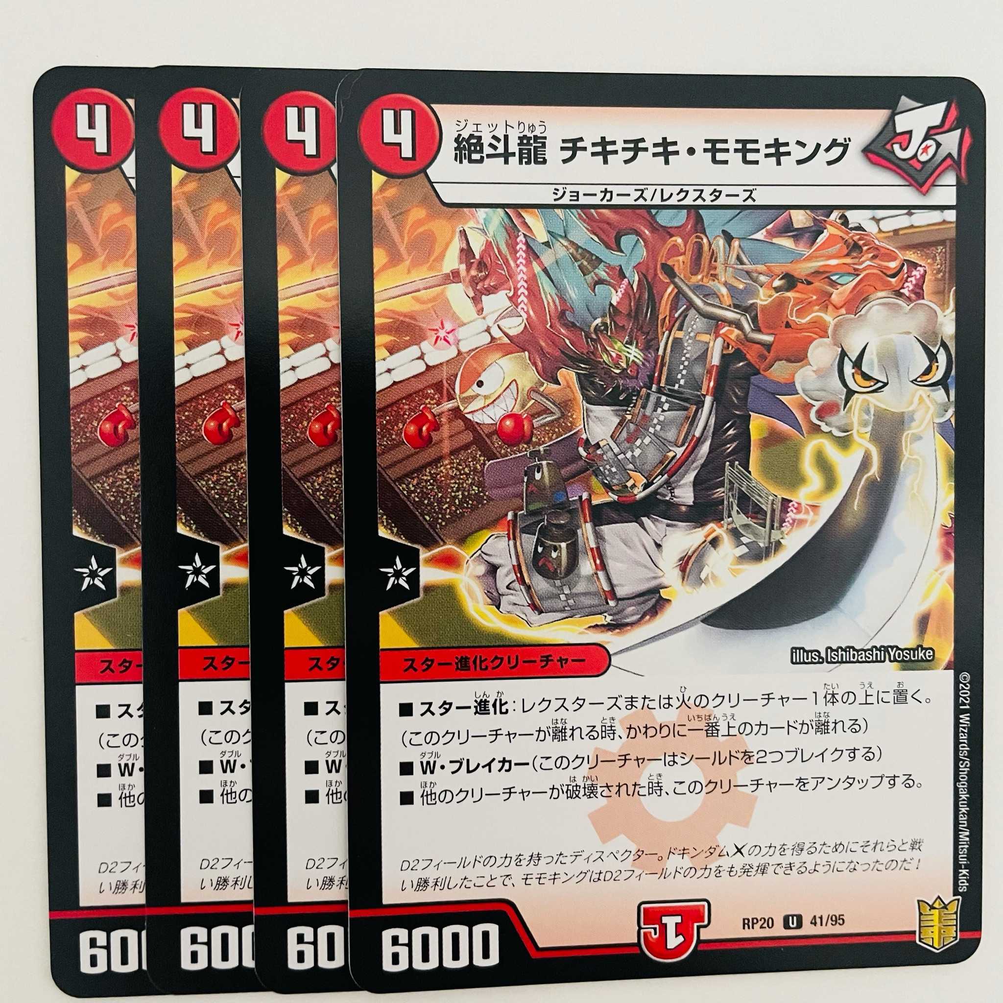 Zetouryuu Chiki Chiki Momo King 4pcs DM-RP-20-41