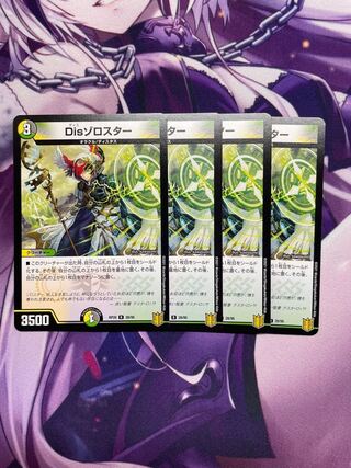 DisZorostar 4 pieces