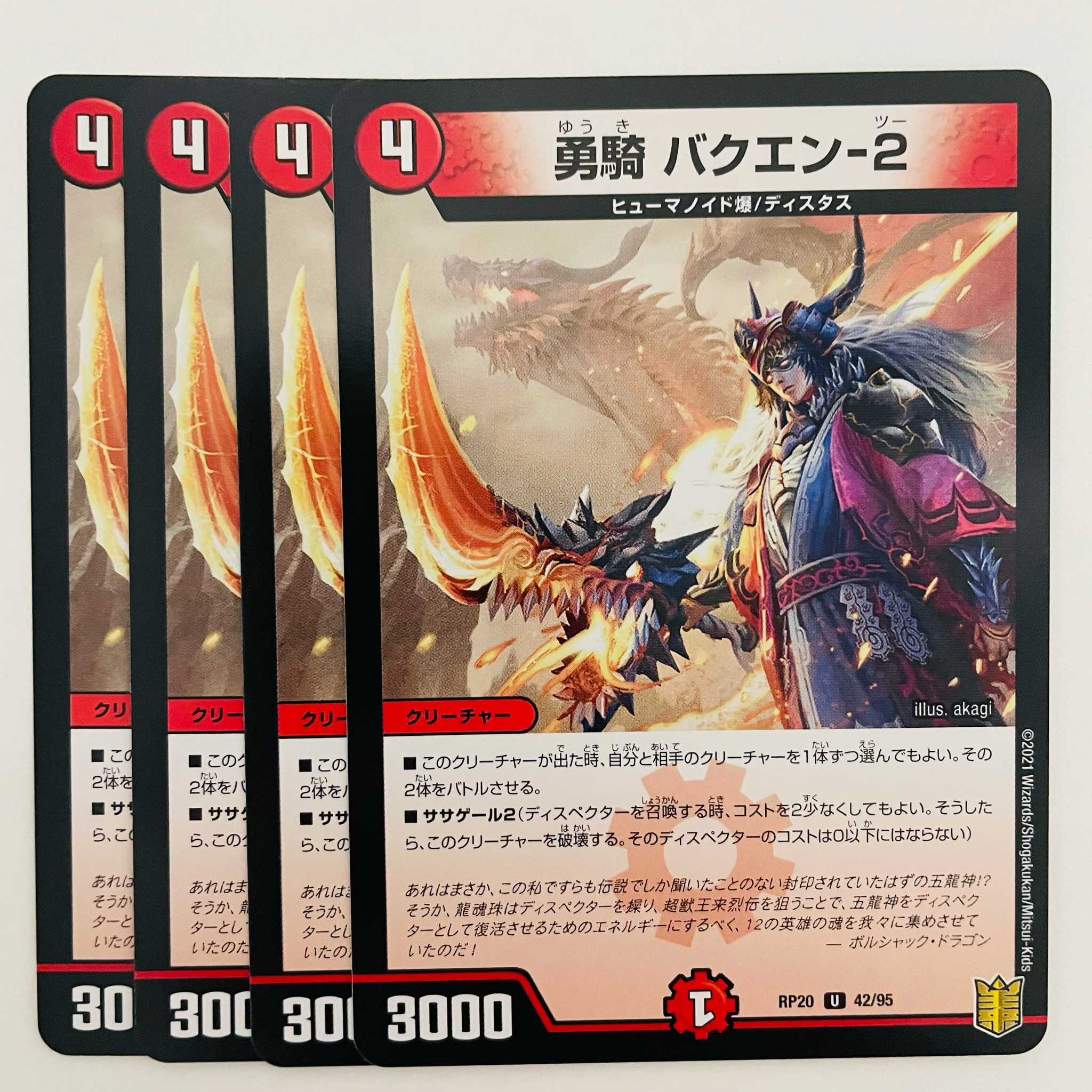 Brave Rider Bakuen-2 4pcs DM-RP-20-42