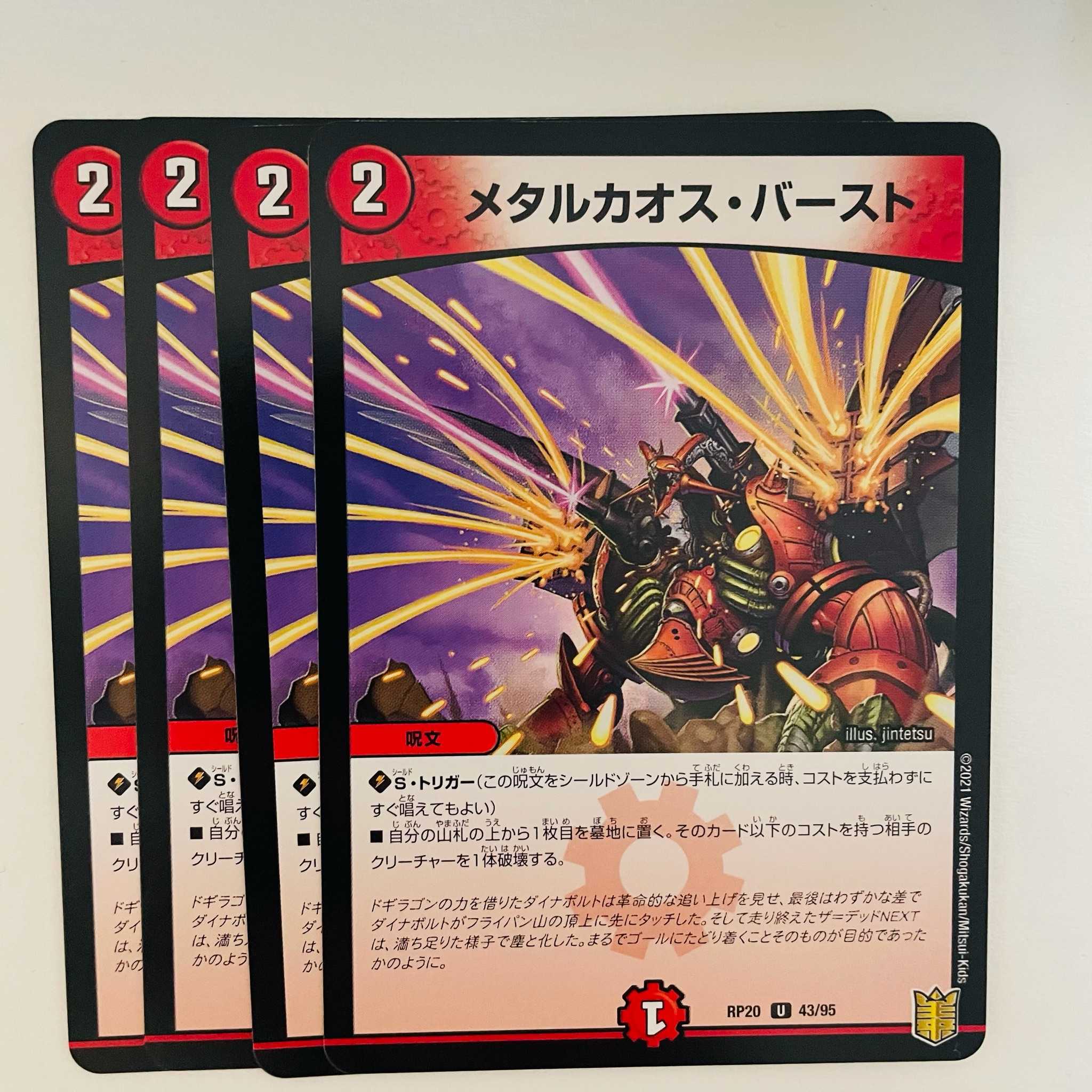 Metal Chaos Burst 4pcs DM-RP-20-43