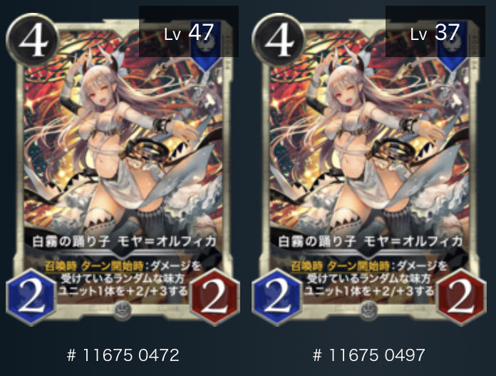 白霧の踊り子 モヤ=オルフィカ 2枚