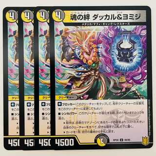 魂の絆　ダッカル＆ヨミジ 4枚 DM-RP-20-48