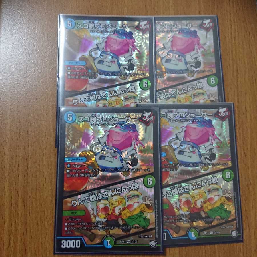 4枚セットスゴ腕プロジューサープロデューサー