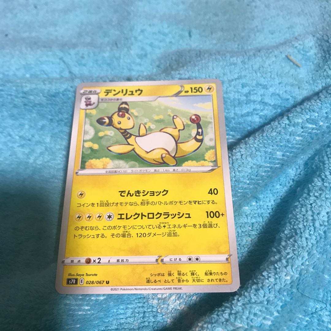 mg8-15 Ampharos