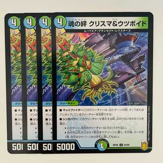 魂の絆　クリスマ＆ウツボイド 4枚 DM-RP-20-54