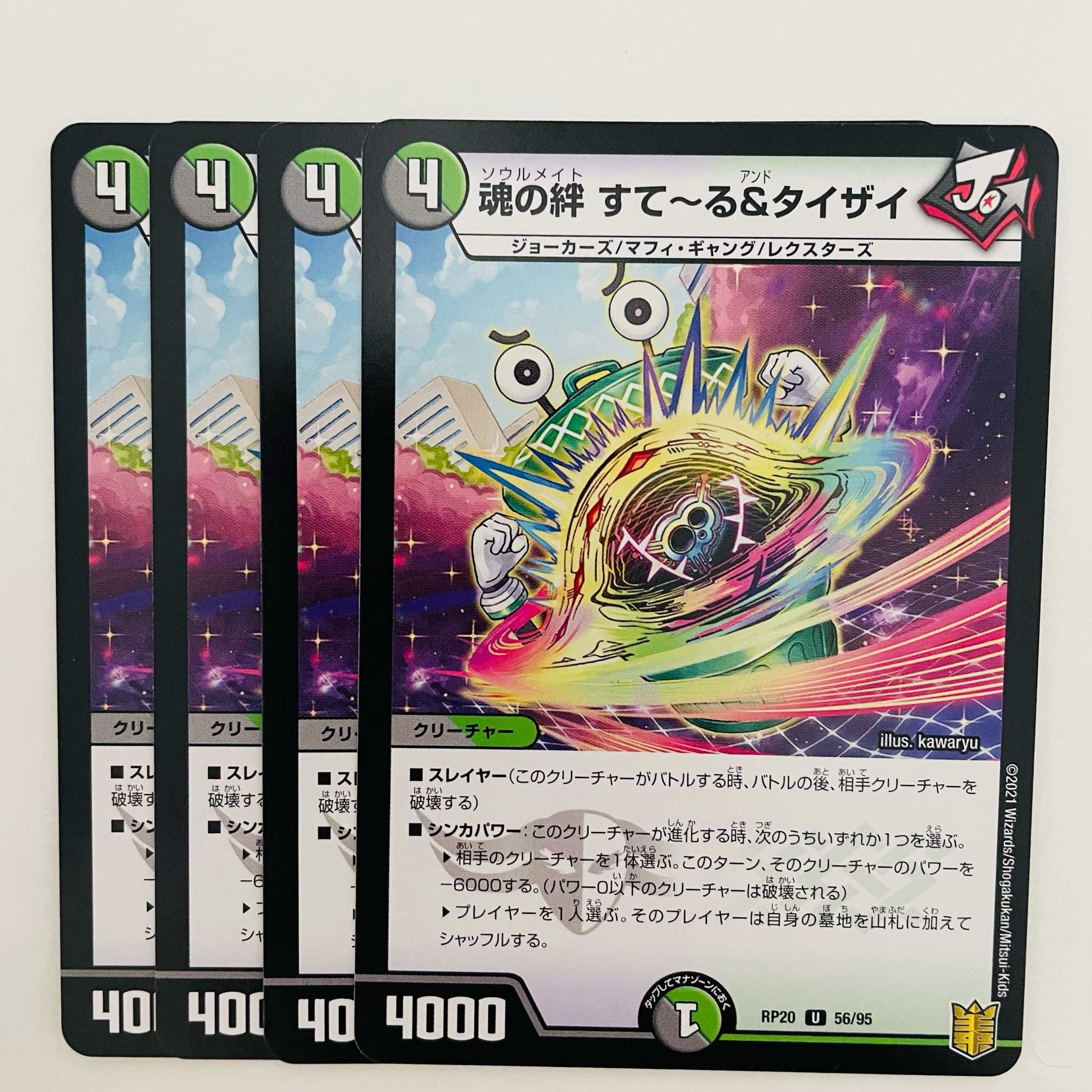 Spirit Link Suteru & Taizai 4 sheets DM-RP-20-56
