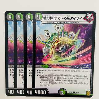 Spirit Link Suteru & Taizai 4 sheets DM-RP-20-56