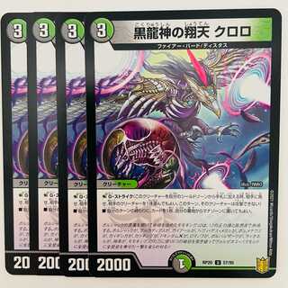 Black Dragon God's Shouten, Chloro, 4 sheets DM-RP-20-57