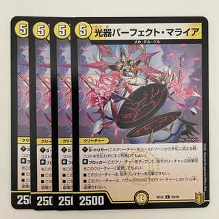 Light Perfect Mariah, 4 sheets DM-RP-20-58