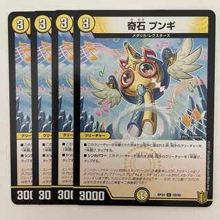 Odd Stone Pungi 4pcs DM-RP-20-60