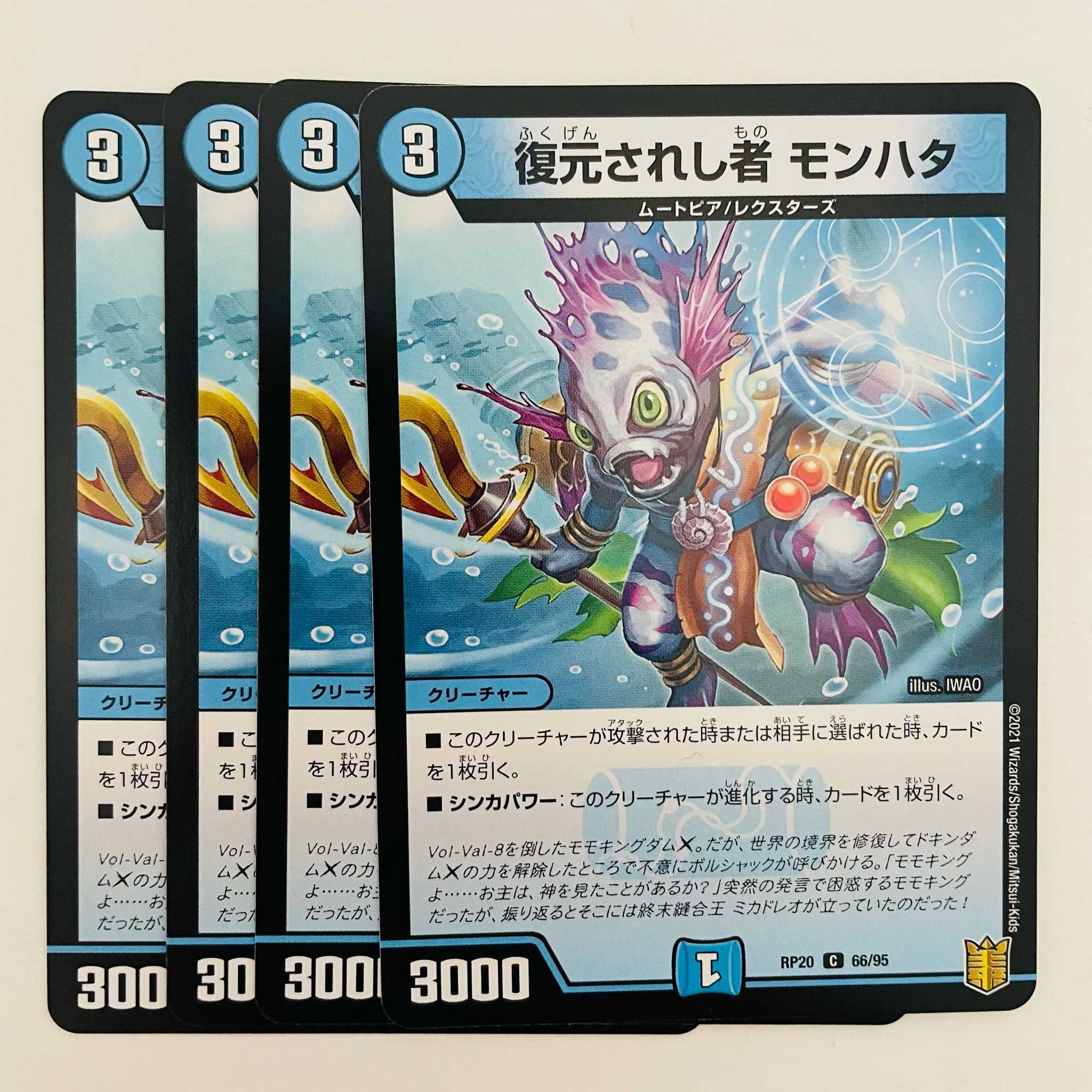 復元されし者 モンハタ 4枚 DM-RP-20-66