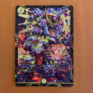 ドラゴンズ・サイン　プロモ