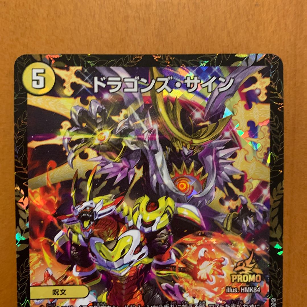 ドラゴンズ・サイン プロモ