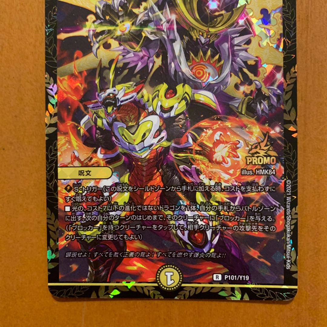 ドラゴンズ・サイン プロモ