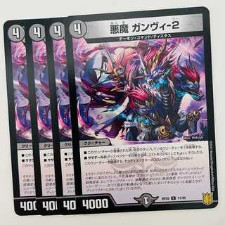 Darkness Demon Gunvi-2 4pcs DM-RP-20-71