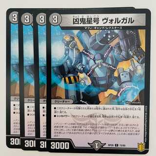 Demon Star Volgar, 4 pieces, DM-RP-20-73