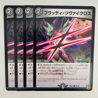 4 Bloody Zweiglosses DM-RP-20-76