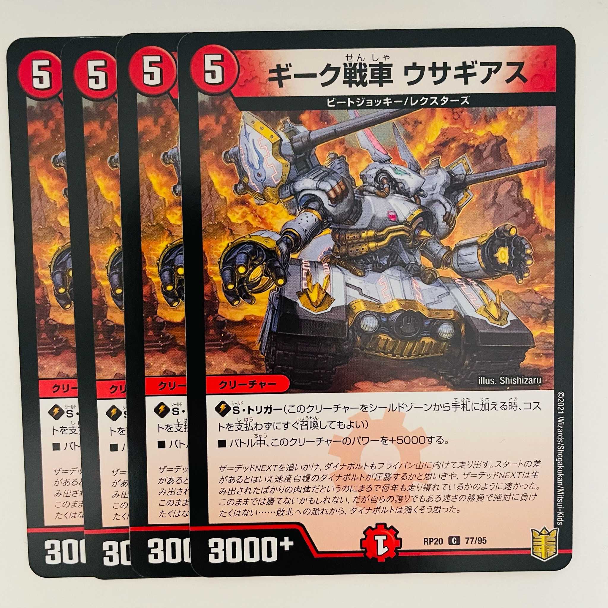 ギーク戦車 ウサギアス 4枚 DM-RP-20-77