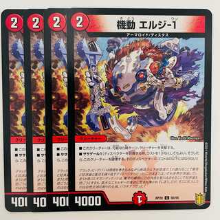機動　エルジ-1 4枚 DM-RP-20-80