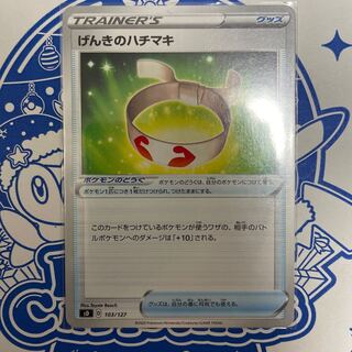 げんきのハチマキ