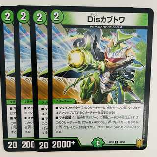 Disカブトワ 4枚 DM-RP-20-88