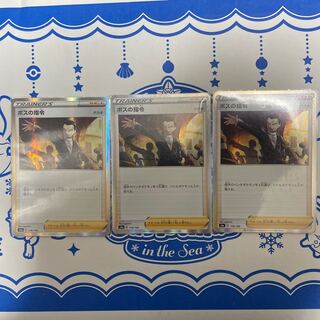 Boss's Orders (Giovanni) Set of 3