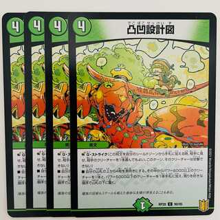 凸凹設計図 4枚 DM-RP-20-90