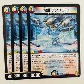 Electromagnetic Tempro-3 4pcs DM-RP-20-91