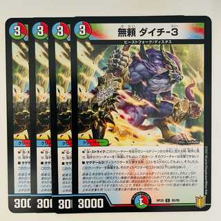 DAIICHI-3 4pcs DM-RP-20-95