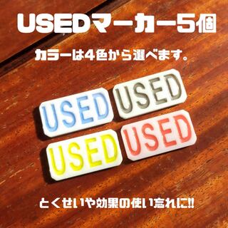 ハンドメイド ポケカ用 オリジナルUSEDマーカー