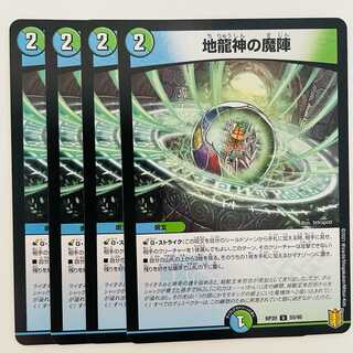 地龍神の魔陣 4枚 DM-RP-20-55