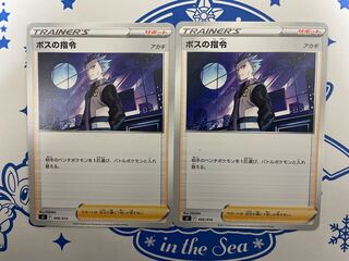 Boss's Orders (Giovanni) Starting Deck 100 Cyrus 2 cards