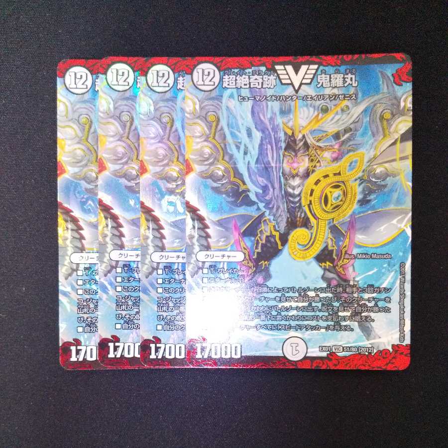 超絶奇跡 鬼羅丸