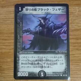 怒りの影ブラック・フェザー