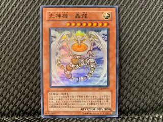 【ぽぽたん】遊戯王  -625  光神機-轟龍 スーパー