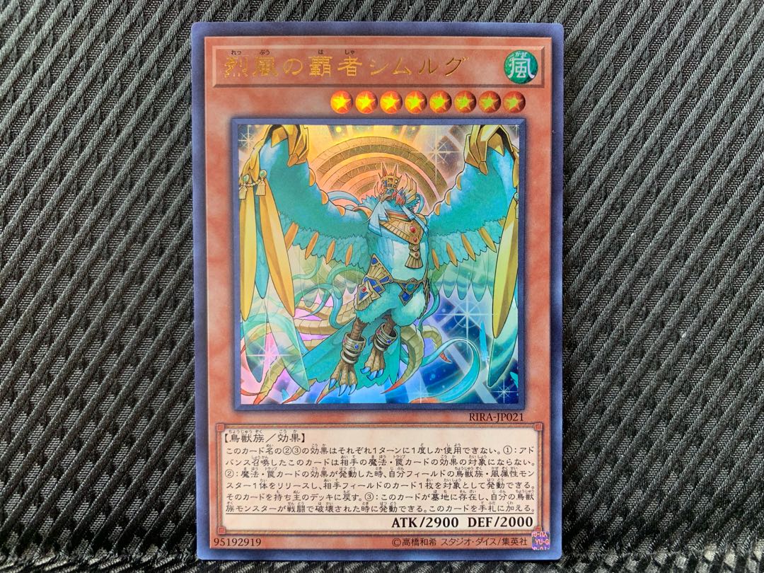 Popotan] King of Games -1779 Simorgh, Lord of the Storm Ultra