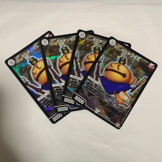 ポクチンちん 4枚