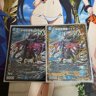 斬隠蒼頭龍バイケン