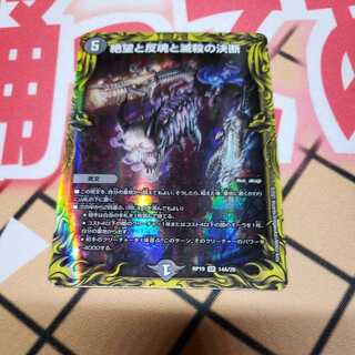 絶望と反魂と滅殺の決断(20thレア仕様)