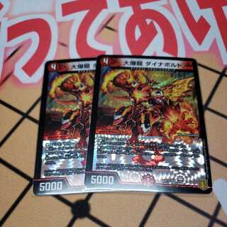 大爆龍 ダイナボルト