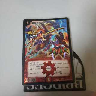 紫電ボルメテウス武者ドラゴン