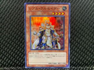 【ぽぽたん】遊戯王  -1782  レアル・クルセイダー スーパー