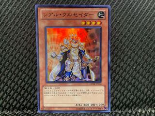 【ぽぽたん】遊戯王  -1783  レアル・クルセイダー スーパー