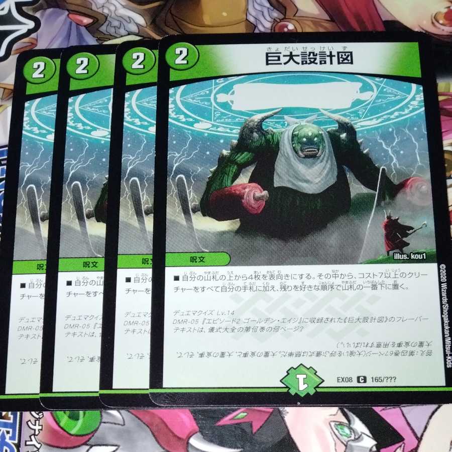 巨大設計図 4枚セット