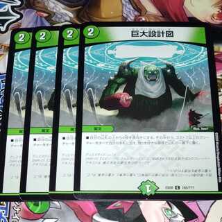 巨大設計図　4枚セット