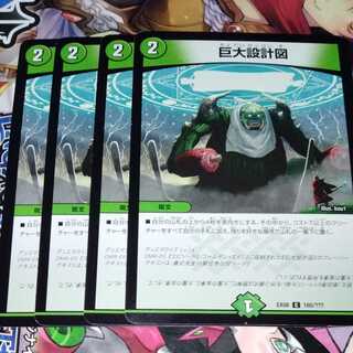 巨大設計図　4枚セット